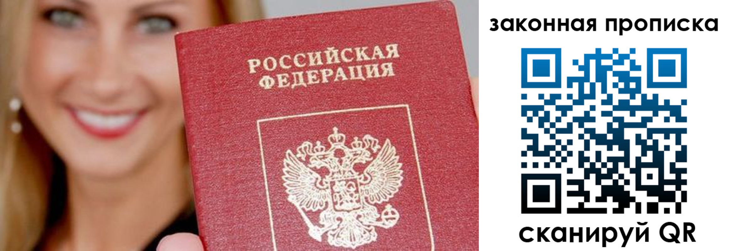 прописка регистрация в Перми