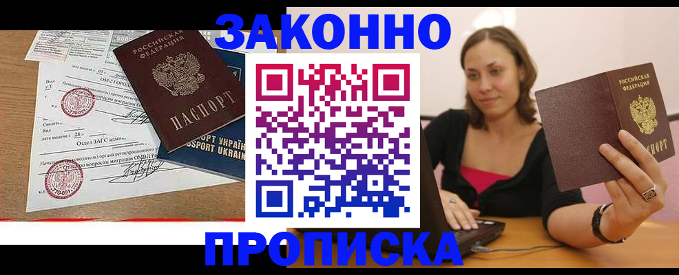 временная прописка в Перми
