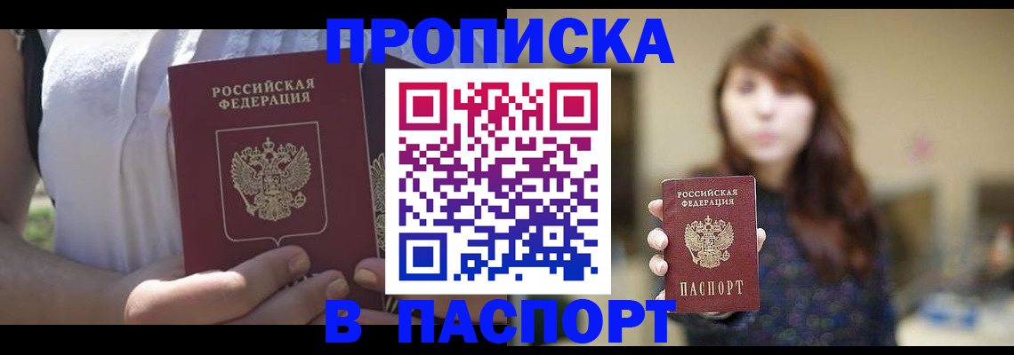 прописка от собственника в Перми