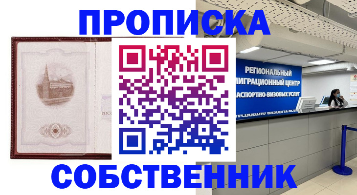 прописка паспорт в Перми